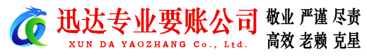 高安收账公司